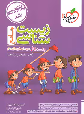 زیست شناسی جامع خیلی سبز جلد اول