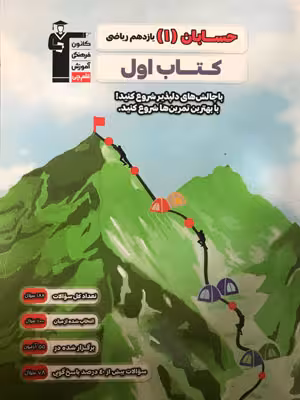 کتاب اول حسابان یازدهم قلم چی