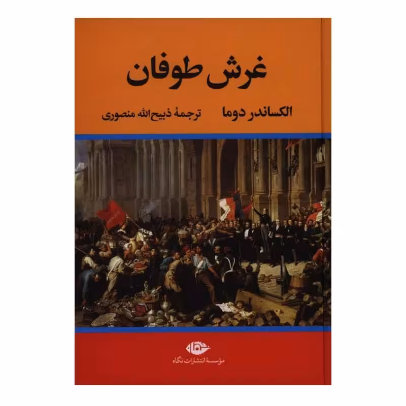 کتاب غرش طوفان نشر نگاه