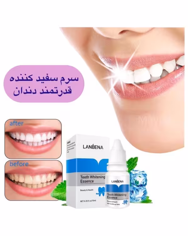 سرم سفید کننده دندان لانبنا سفید کننده بسیار قدرتمند دندان کاملا گیاهی و فاقد مواد مضر