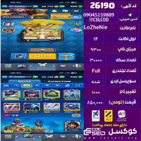 اکانت کلش رویال لول 14 تعداد کارت مکس 5 تعداد جم 500 تغییرنام 1000 کد 26190