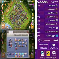 اکانت کلش لول 189 تاون 15 لول 66 کویین 75 واردن  رویال چمپیون 45 شاهزاده مینیون 47 تغییرنام 500 کد 52228