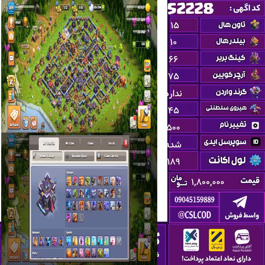 اکانت کلش لول 189 تاون 15 لول 66 کویین 75 واردن  رویال چمپیون 45 شاهزاده مینیون 47 تغییرنام 500 کد 52228