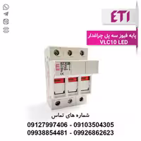 پایه فیوز سیلندری سه پل LED سایز 38*10 ETI