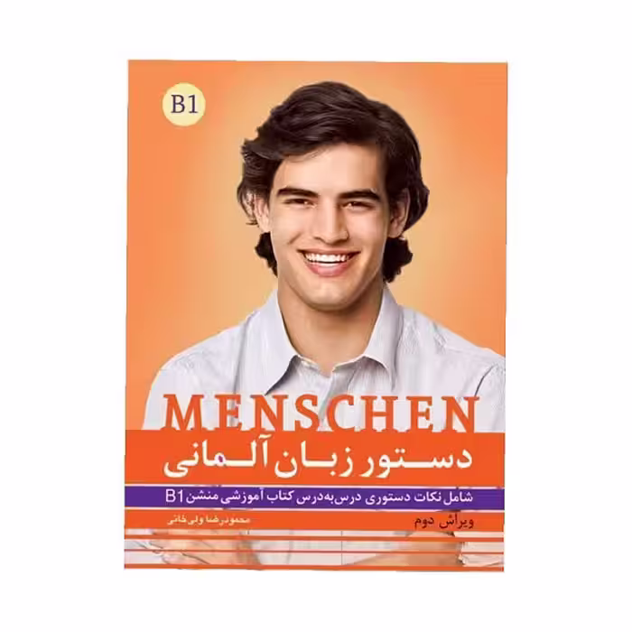 کتاب دستور زبان Menschen B1 ولی خانی