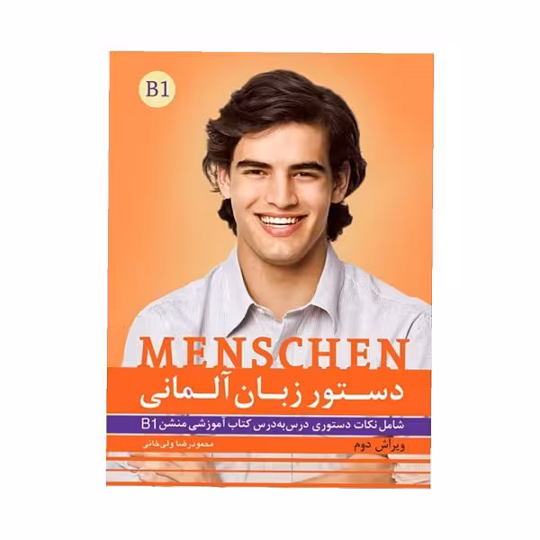 کتاب دستور زبان Menschen B1 ولی خانی