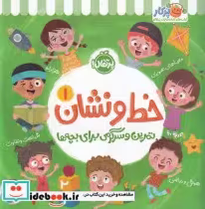 قیمت و خرید کتاب خط و نشان 1 اثر اسمارت لیتل اول | ایده بوک