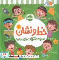 قیمت و خرید کتاب خط و نشان 1 اثر اسمارت لیتل اول | ایده بوک