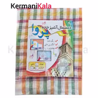 دستمال تنظیف شطرنجی پروا