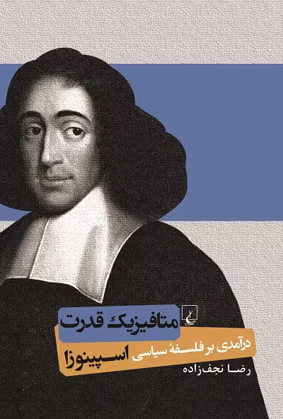 متافیزیک قدرت