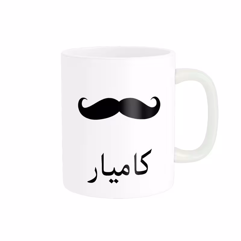 ماگ ناریکو مدل لیوان شخصی طرح اسم کامیار کد 014331