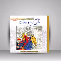 کتاب رنگ آمیزی سلاطین بازی تاج و تخت