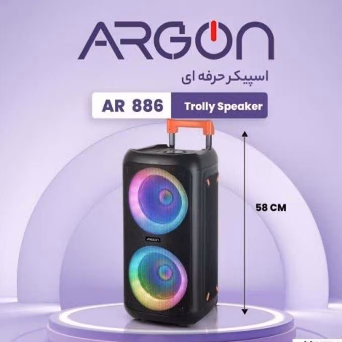 اسپیکر شارژی قابل حمل آرگون مدل AR886 ( ارسال با باربری و پس کرایه)