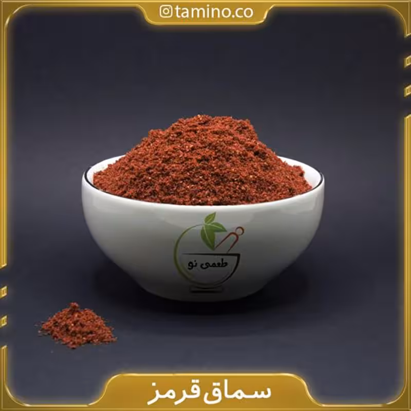 سماق قرمز درجه یک