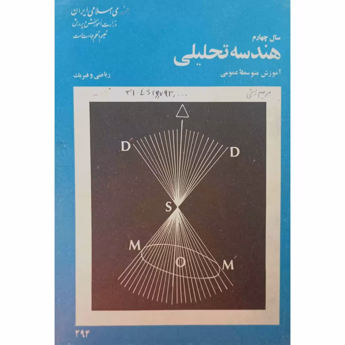 سال چهارم هندسه تحلیلی