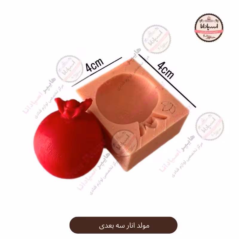 مولد انار سه بعدی