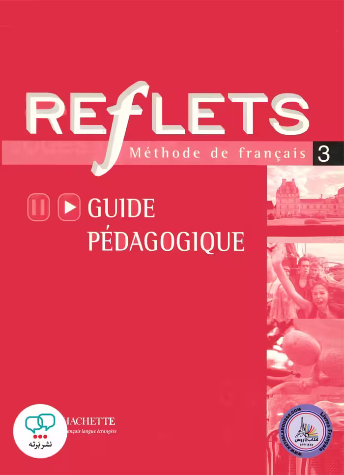 کتاب معلم فرانسوی قفله reflets 3 guide pedagogique