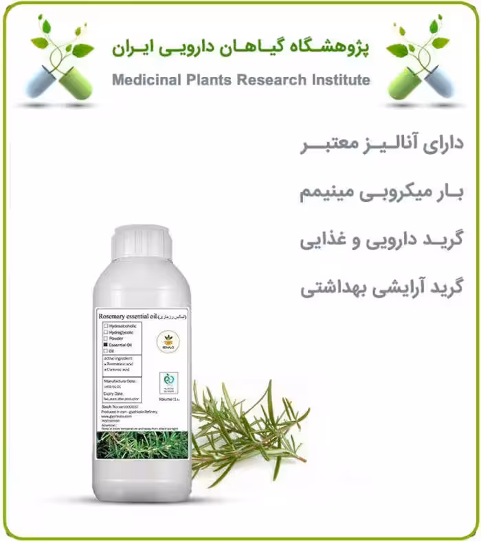 طعم دهنده رزماری خوراکی