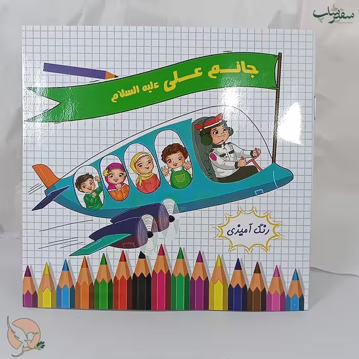 پک هدیه کودکان غدیری