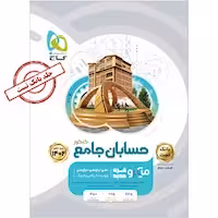 بانک تست حسابان جامع کنکور میکرو گاج کنکور 1402
