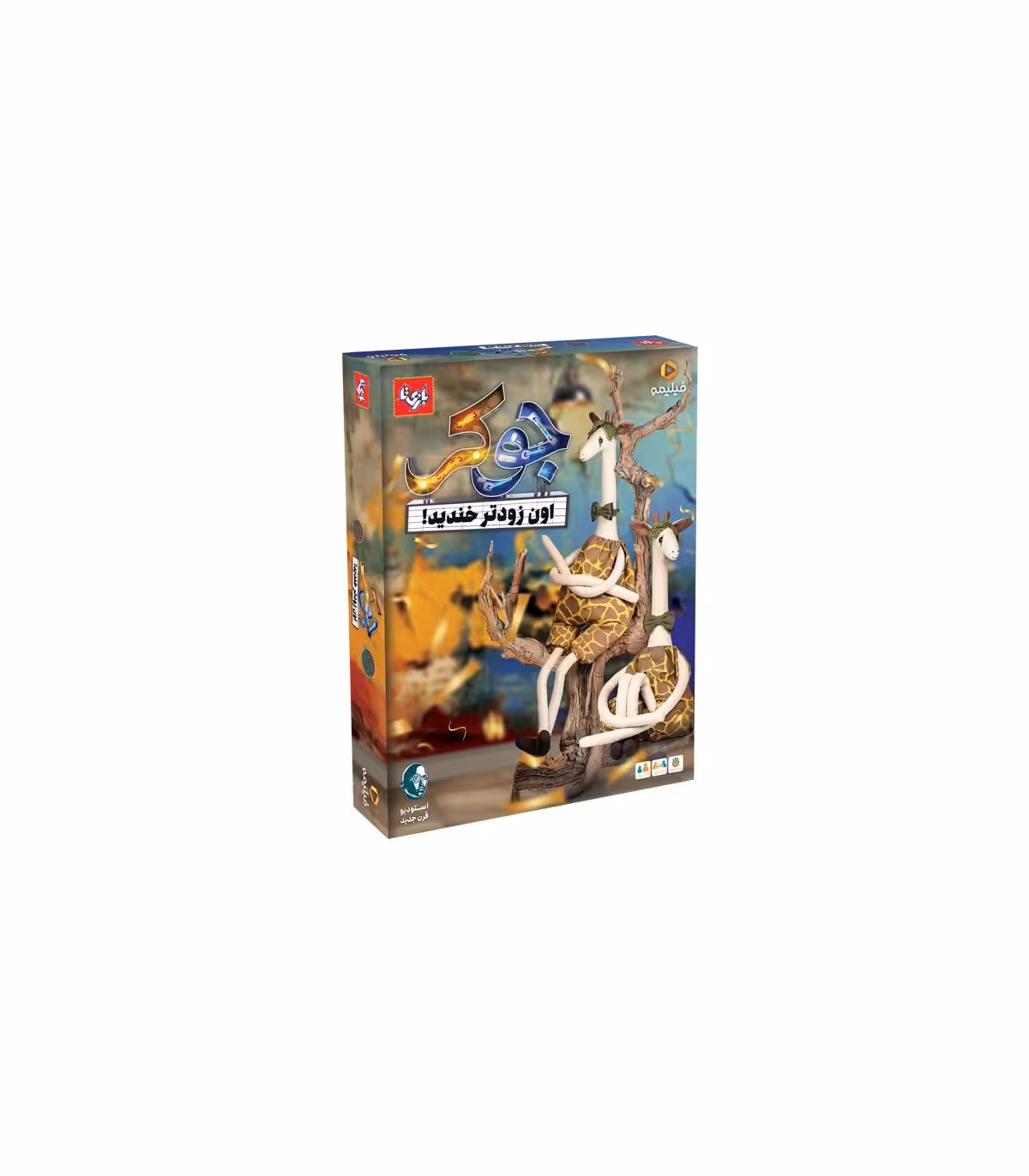 ☆بازی جوکر بازیتا و فیلیمو