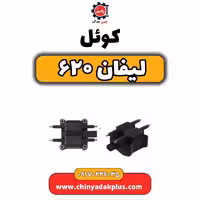 کوئل لیفان 620