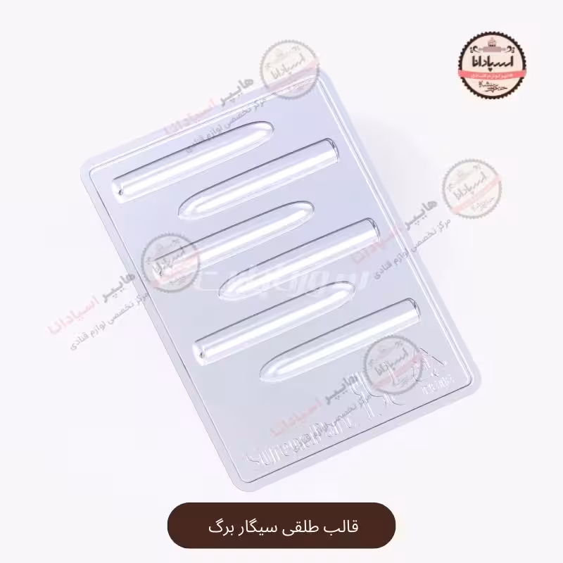 قالب طلقی سیگار برگ