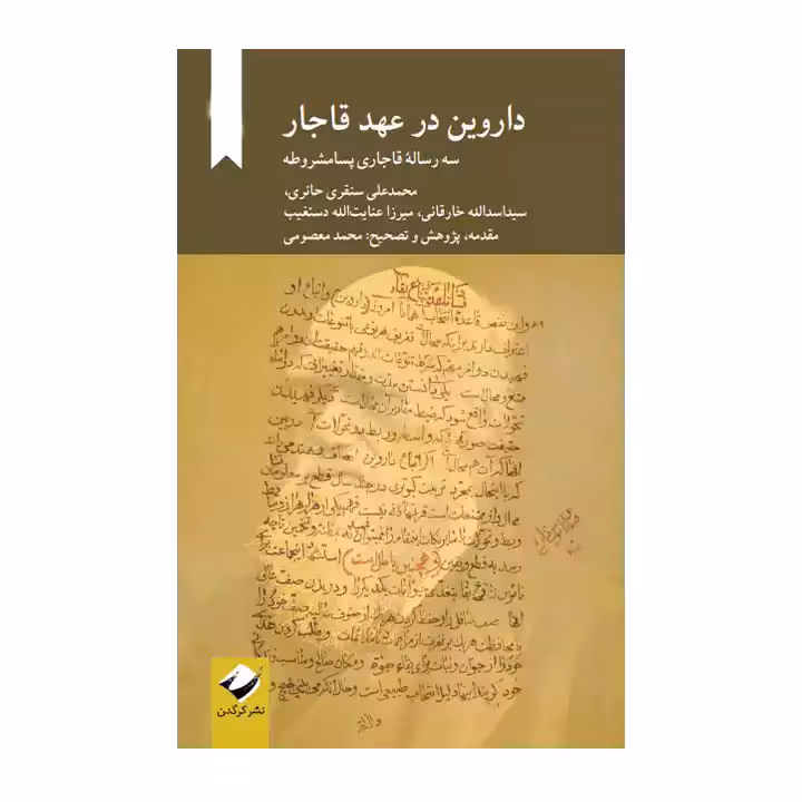 کتاب داروین در عهد قاجار