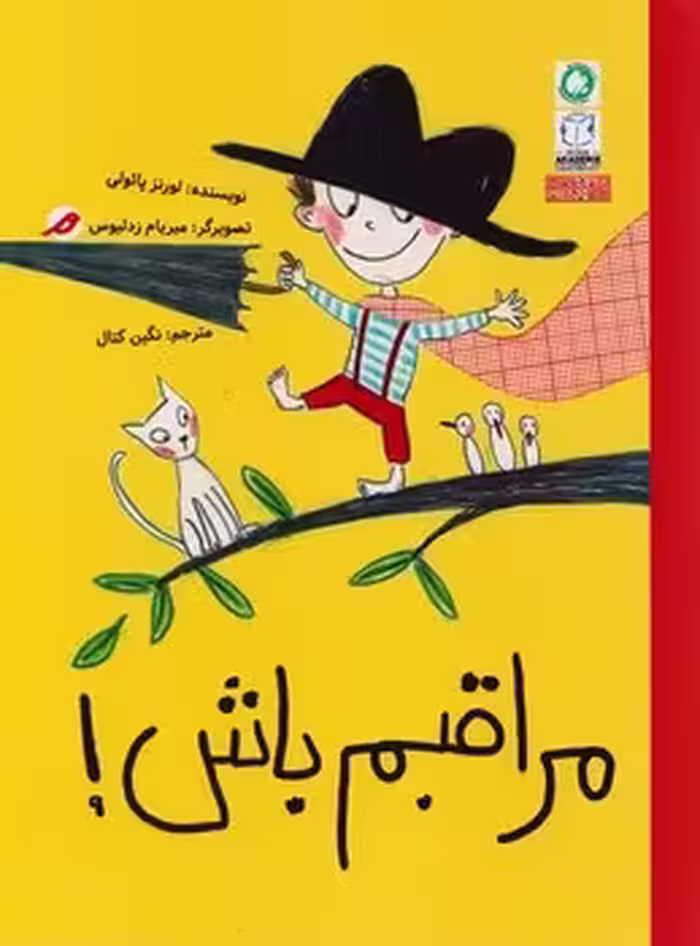 مراقبم باش