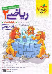 کتاب تست ریاضی یازدهم تجربی خیلی سبز