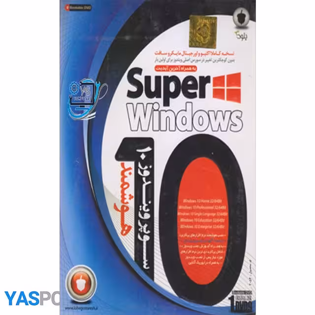 نرم افزار super windows10