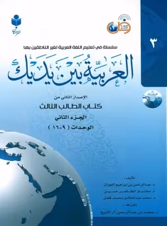 العربیه بین یدیک 3