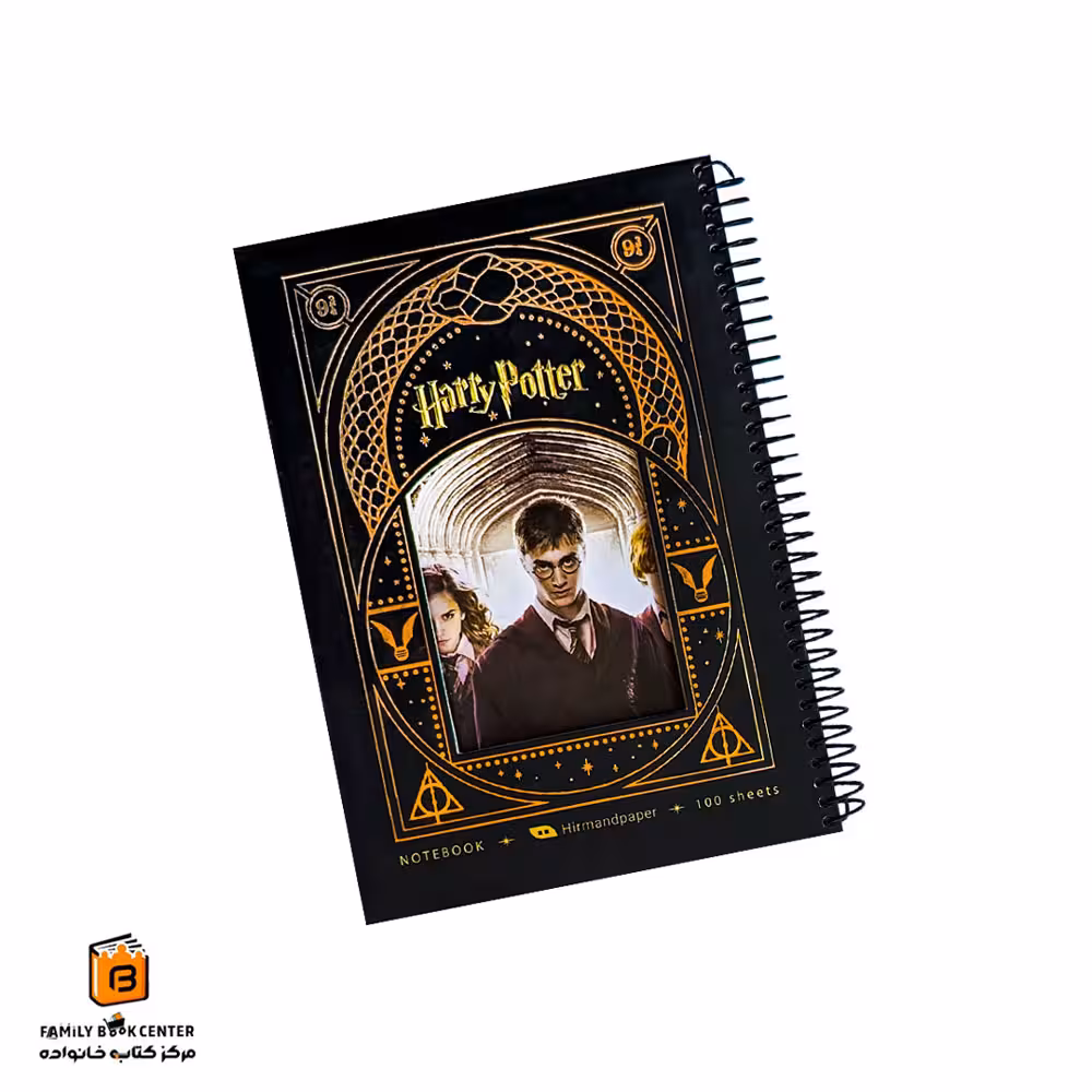 دفتر طرح هری پاتر 100 برگ هیرمند (Hirmandpaper)
