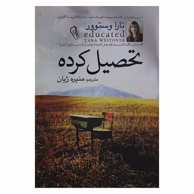 تحصیل کرده