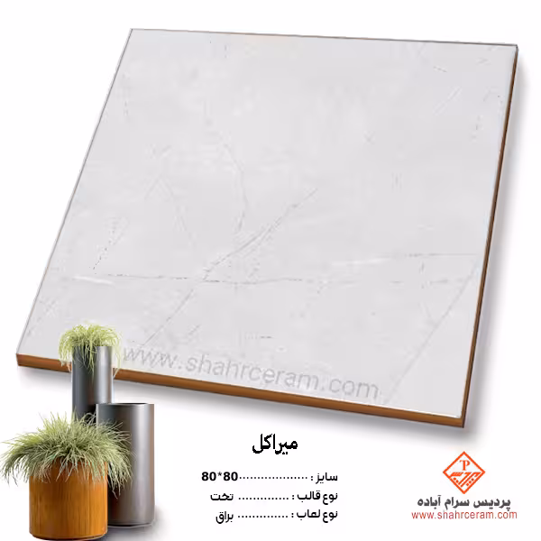 سرامیک میراکل 80*80 پردیس آباده