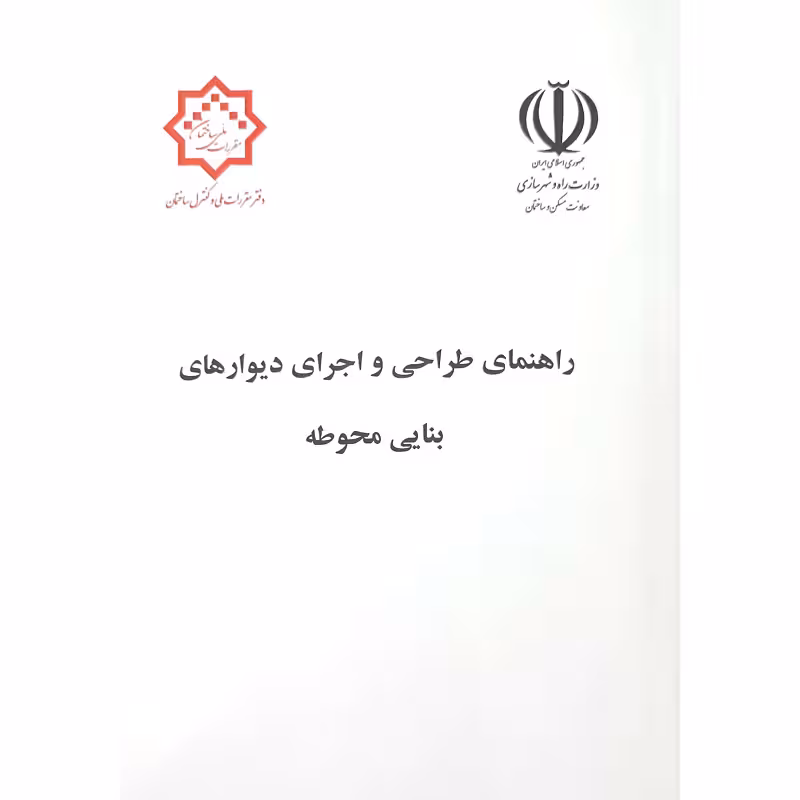 راهنمای طراحی واجرای دیوارهای بنایی محوطه