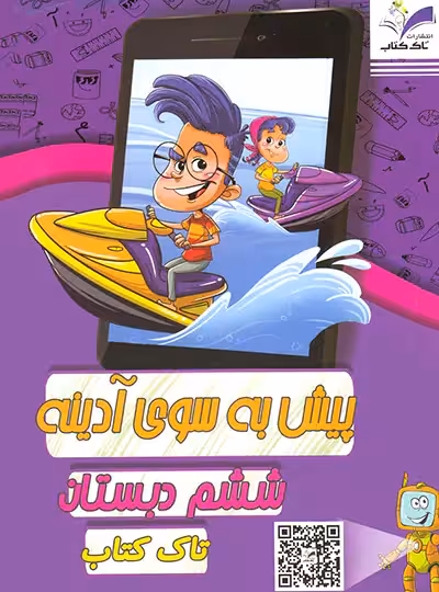 پیک آدینه ششم تاک کتاب | چی بخونم
