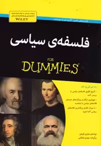 فلسفه‌ی سیاسی(دامیز)آونددانش *$$