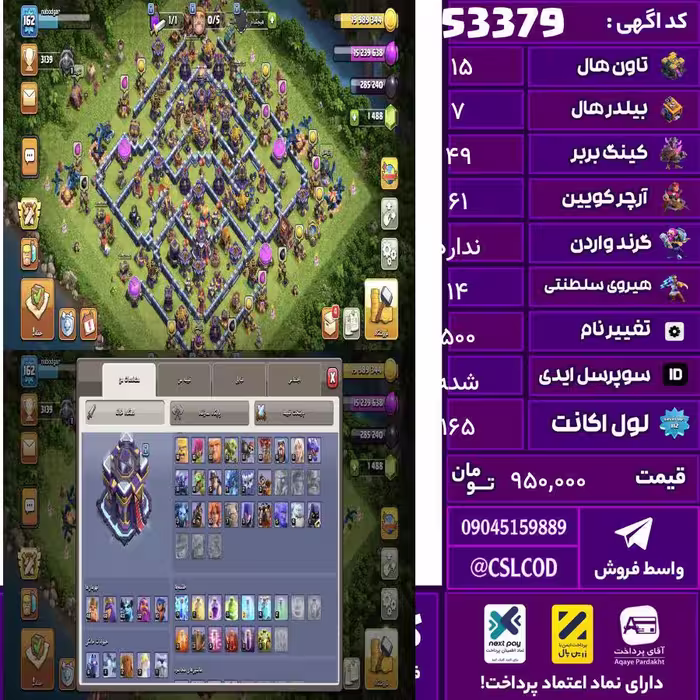 اکانت کلش لول 165 تاون 15 لول 49 کویین 61 واردن  رویال چمپیون 14 شاهزاده مینیون 43 تغییرنام 500 کد 53379