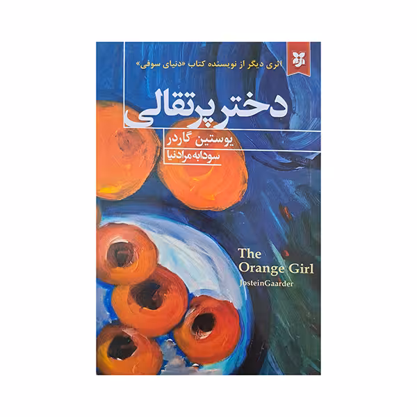 دختر پرتقالی