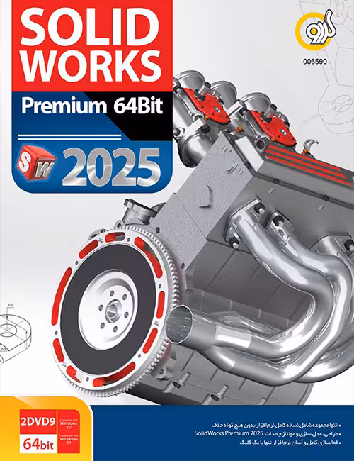 نرم افزار SolidWorks Premium 2025 گردو