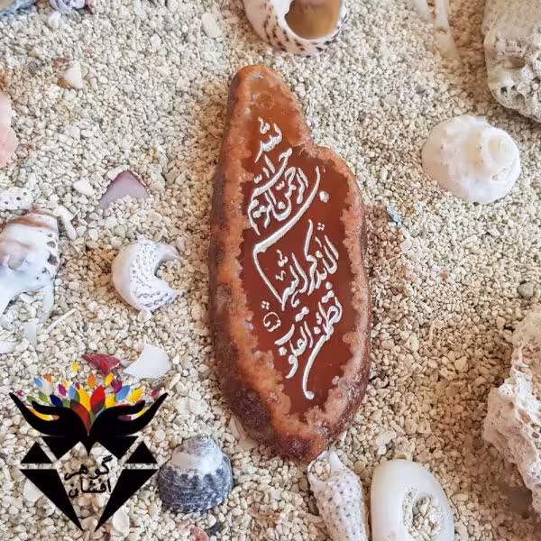 سنگ اسلایس عقیق حکاکی الا بذکر الله تطمئن القلوب ST3058