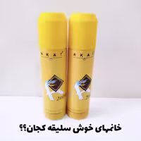 اسپری آکات زرد اورجینال