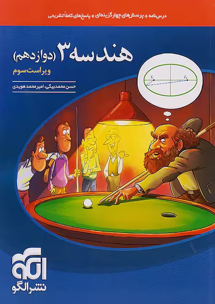 هندسه دوازدهم تست نشرالگو