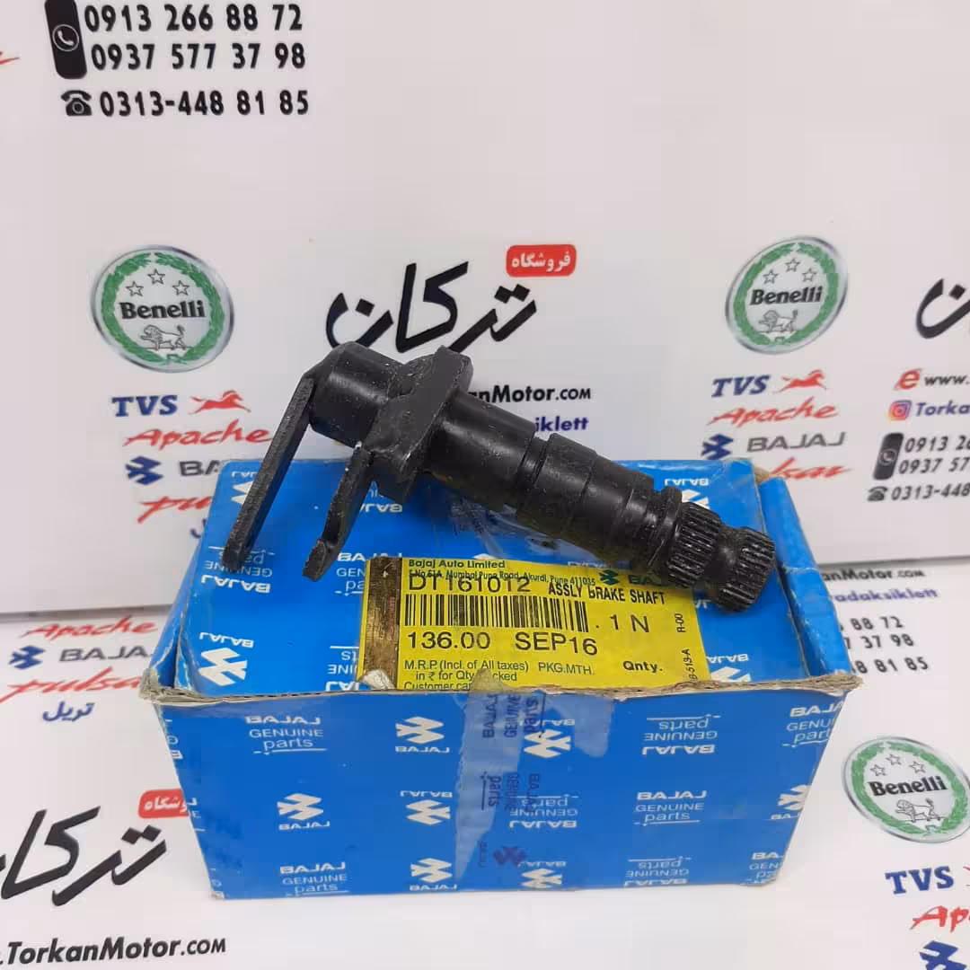 اهرم پدال ترمز شافت هزارخاری موتور پالس RS ار اس اصلی