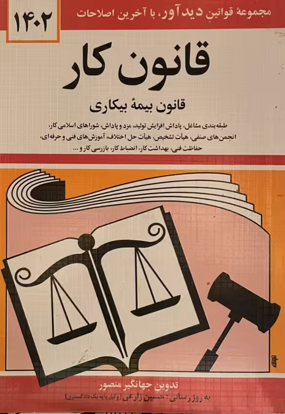 کتاب قانون کار