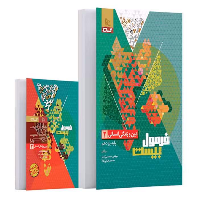 کتاب فرمول بیست دین و زندگی یازدهم انسانی گاج (چاپ 1404)