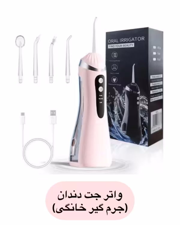 واتر جت دندان جرم گیری حرفه ای کامل دندان سه حالت شستشو قابل تنظیم