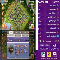 اکانت کلش لول 223 تاون 17 لول 74 کویین 74 واردن  رویال چمپیون 37 شاهزاده مینیون 56 تغییرنام 1500 کد 52914