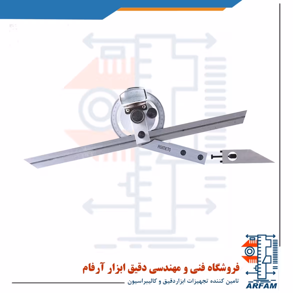 زاویه سنج یونیورسال آسیمتو ذره بین دار مدل 5-06-490
